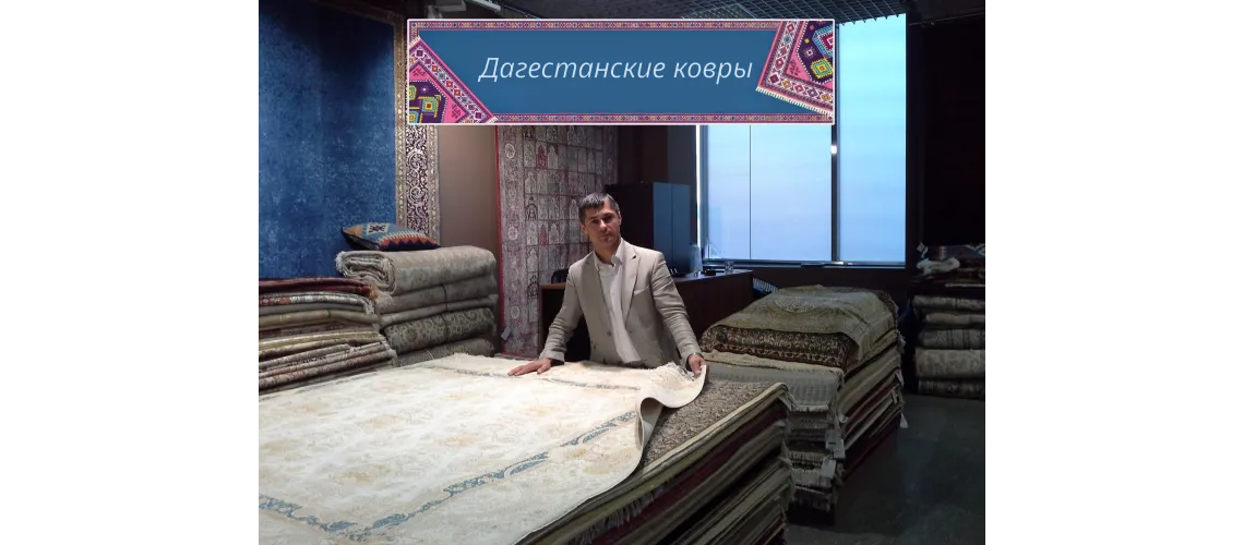 Дагестанские ковры